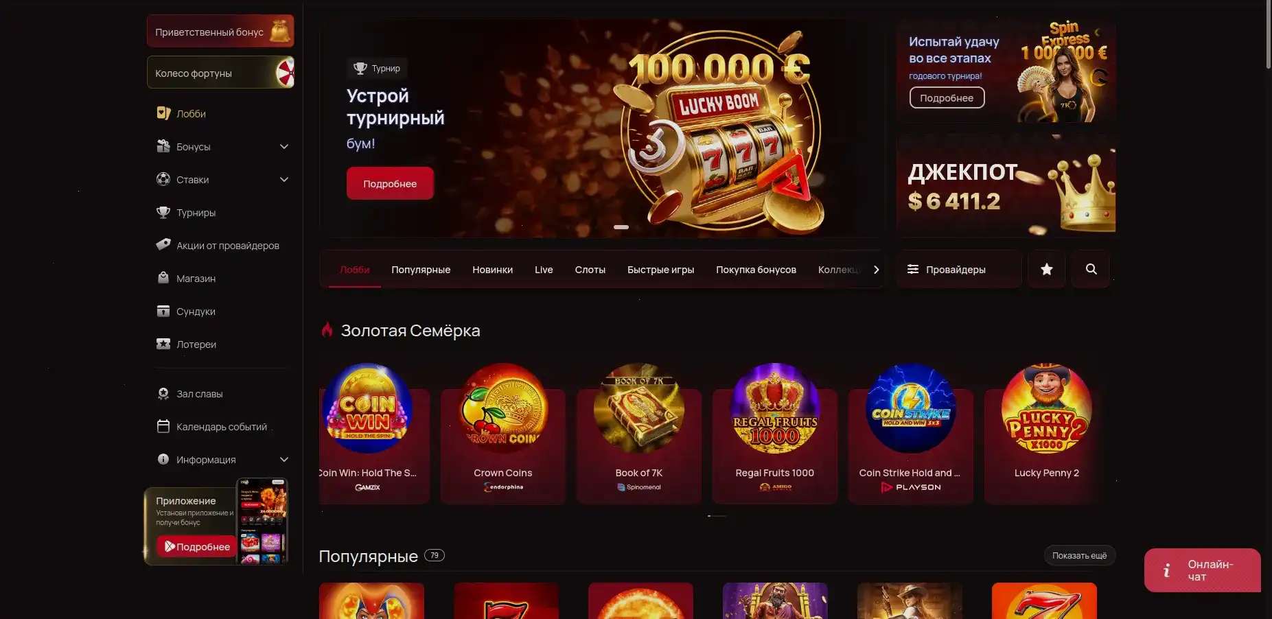 Интерфейс Клубника казино на смартфоне